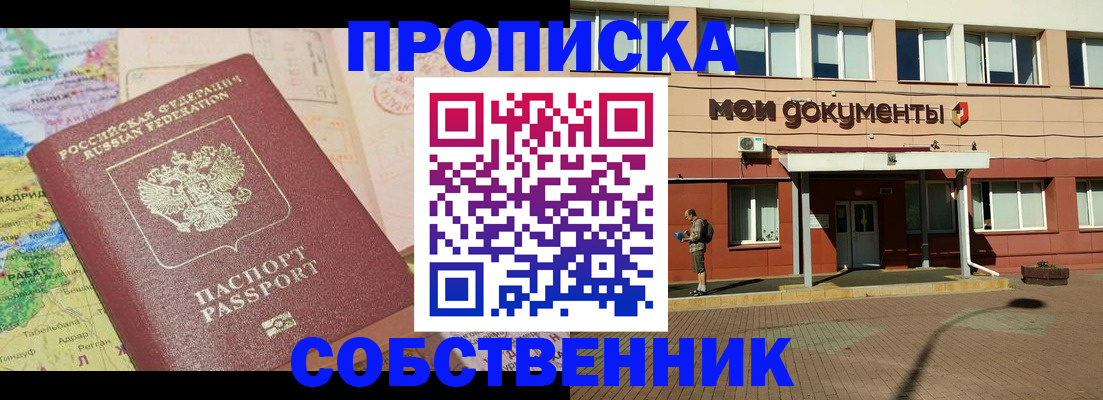 временная регистрация недорого в Егорьевске