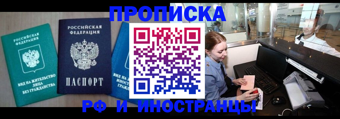 прописка законно в Егорьевске