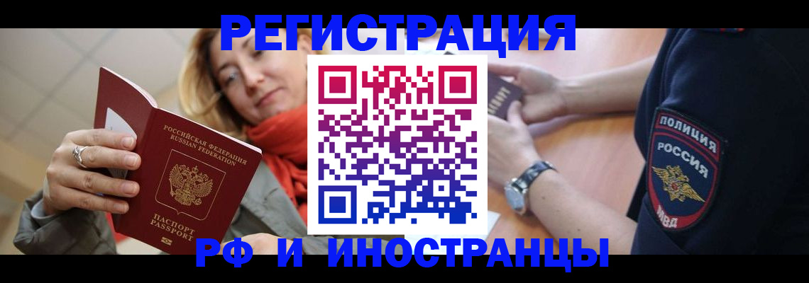 прописка для кредита в Егорьевске