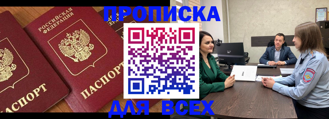 прописка законно в Егорьевске